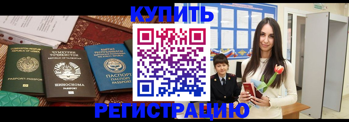 временная регистрация для всех в Белёве